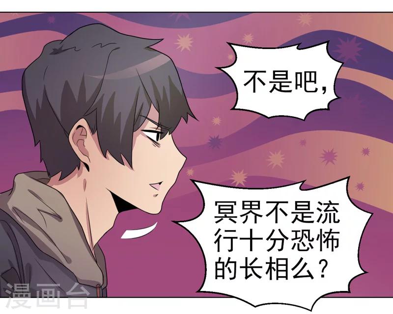 《众神的女婿》第39话 第9页