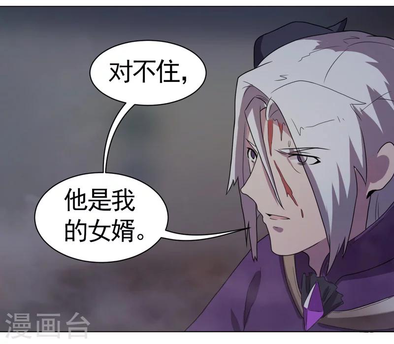 《众神的女婿》第37话 第10页