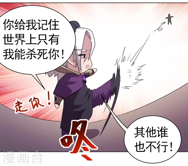 《众神的女婿》第37话 第12页