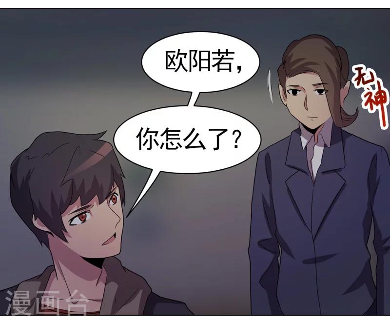《众神的女婿》第37话 第14页