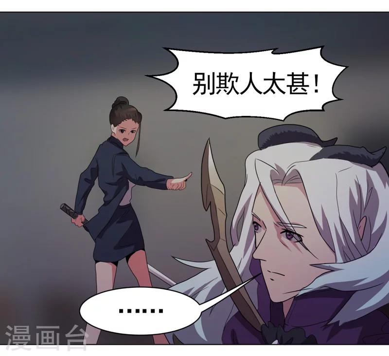《众神的女婿》第37话 第18页