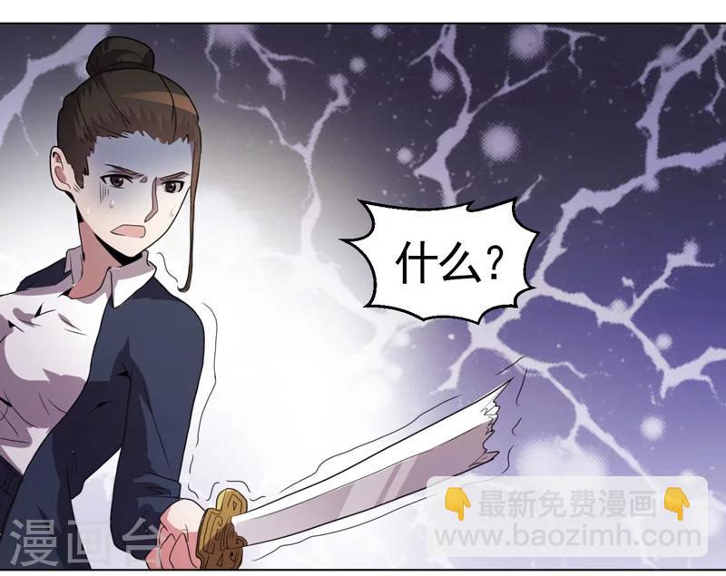《众神的女婿》第37话 第24页