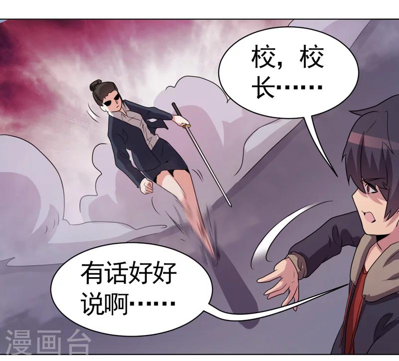 《众神的女婿》第37话 第2页