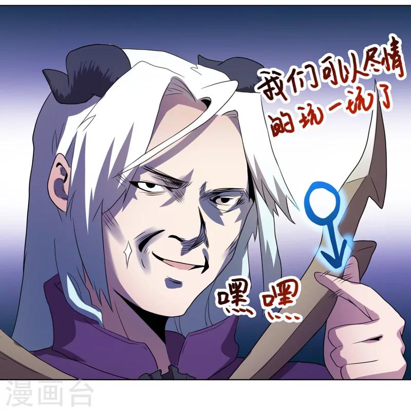 《众神的女婿》第37话 第32页