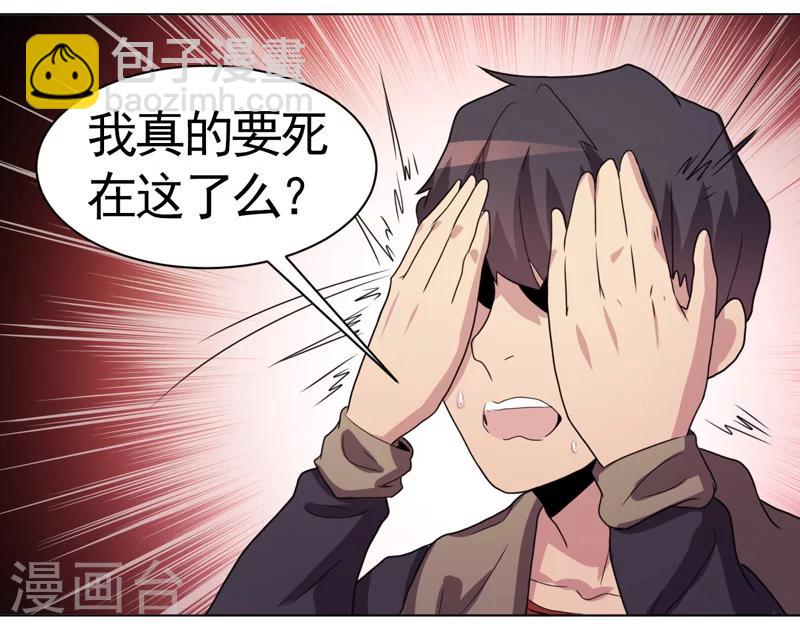 《众神的女婿》第37话 第4页