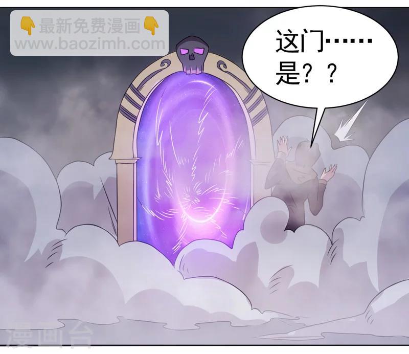 《众神的女婿》第37话 第7页