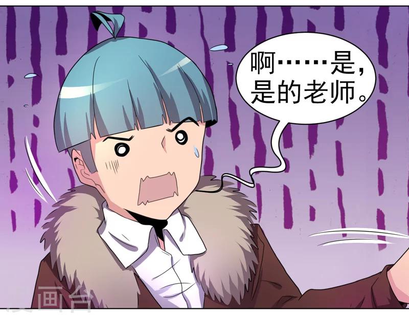 《众神的女婿》第40话 第20页