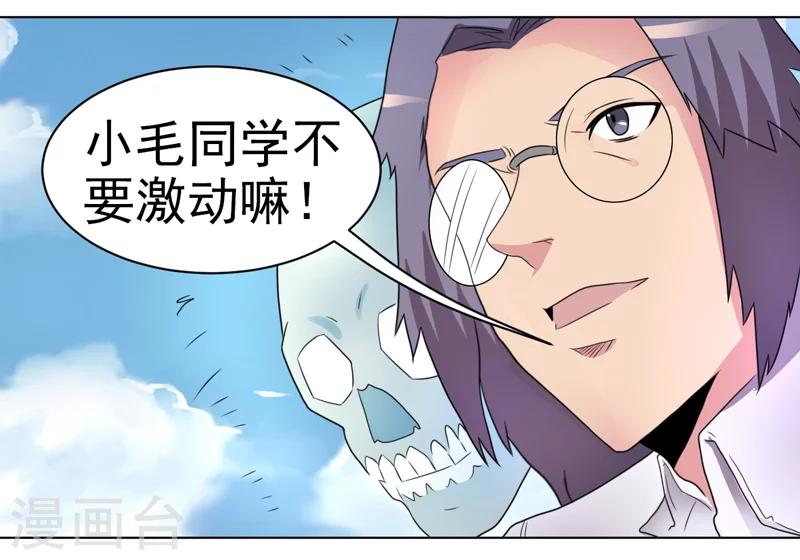 《众神的女婿》第40话 第4页