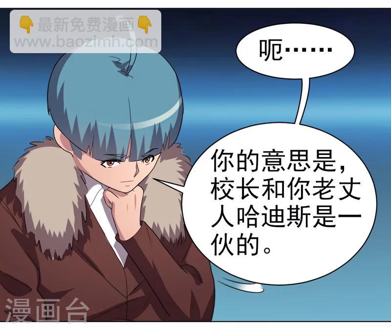 《众神的女婿》第38话 第29页