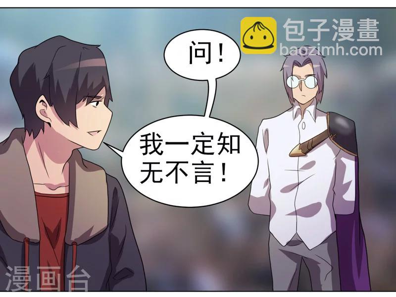《众神的女婿》第38话 第33页