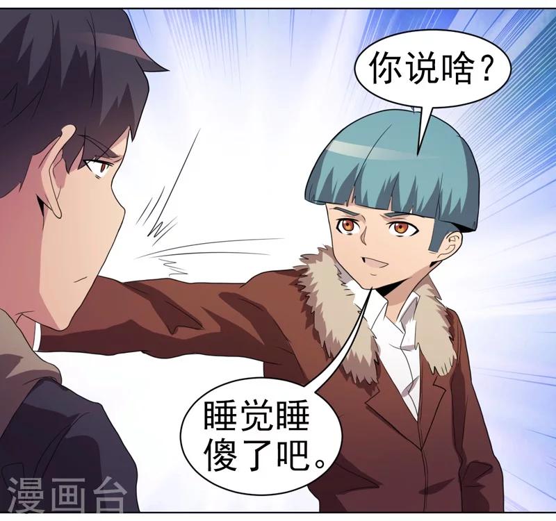 《众神的女婿》第38话 第5页