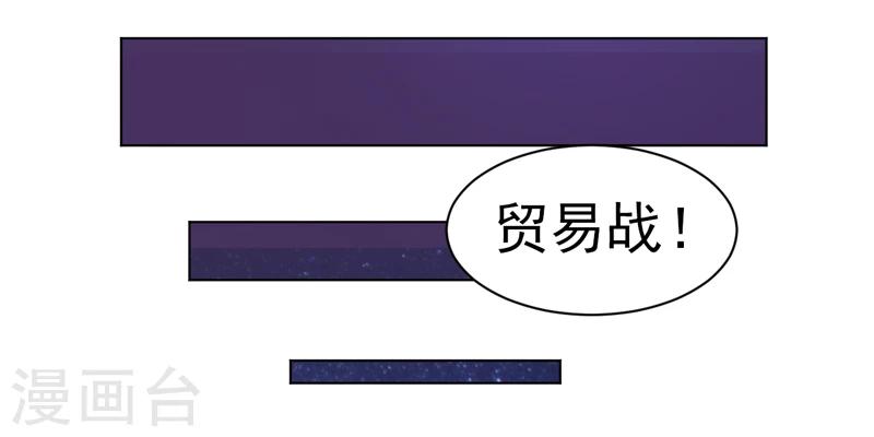 《众神的女婿》第43话 第21页