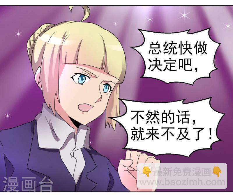 《众神的女婿》第43话 第32页