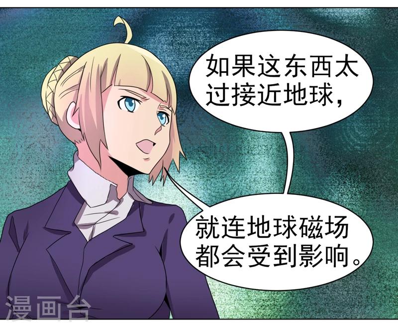《众神的女婿》第43话 第33页