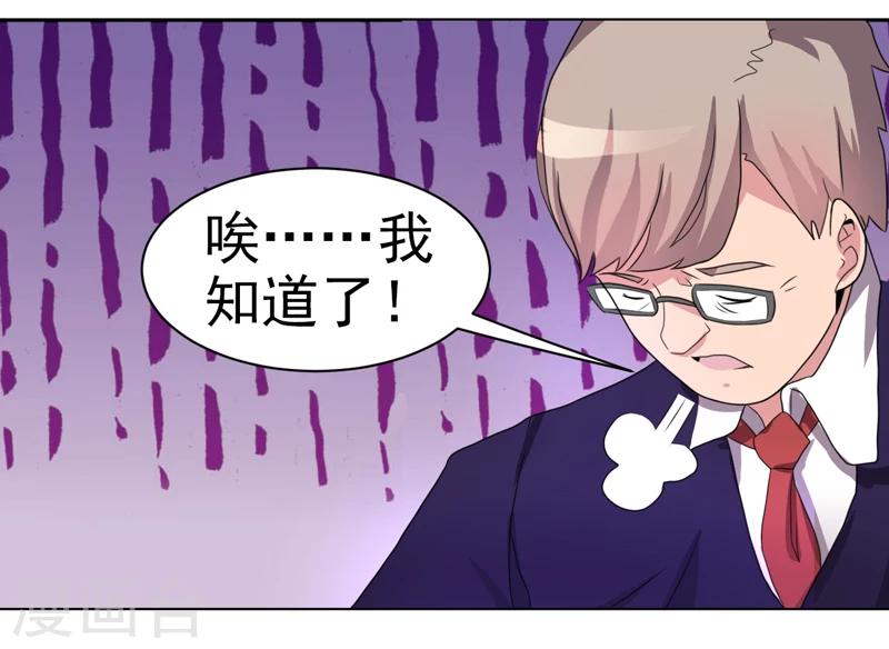 《众神的女婿》第43话 第34页