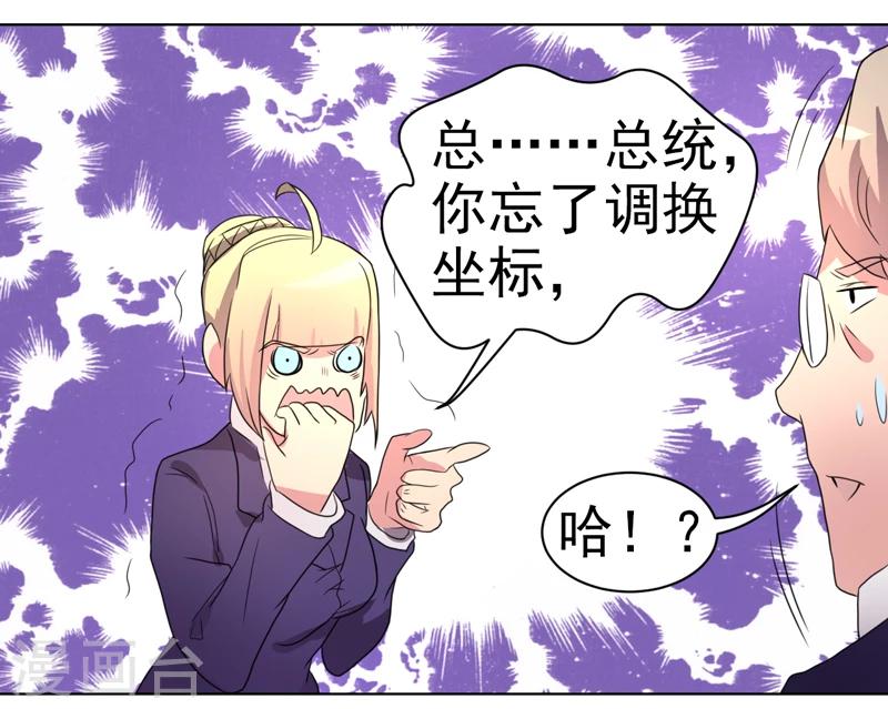 《众神的女婿》第43话 第39页