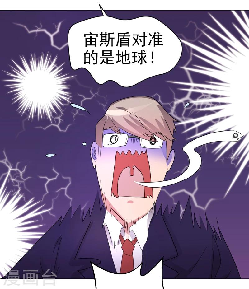 《众神的女婿》第43话 第40页