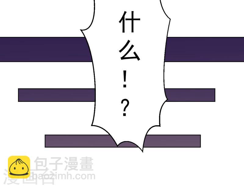 《众神的女婿》第43话 第41页