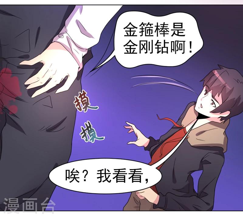 《众神的女婿》第43话 第5页