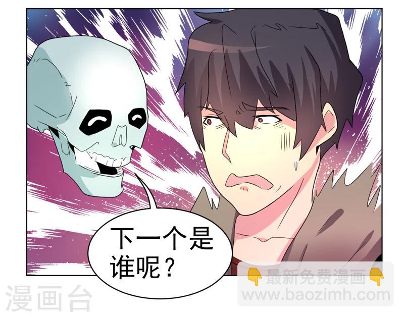 《众神的女婿》第43话 第9页