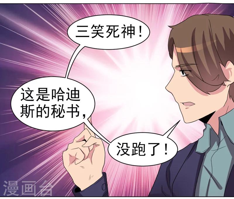 《众神的女婿》第40话 第29页