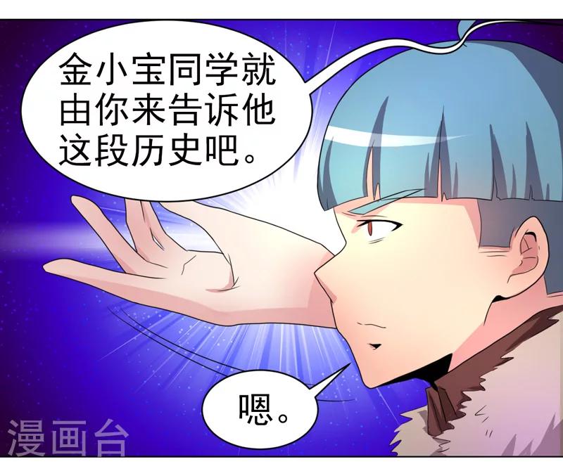 《众神的女婿》第39话 第12页