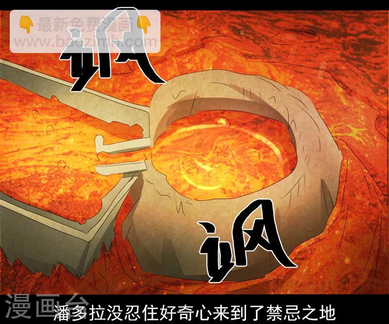 《众神的女婿》第39话 第20页