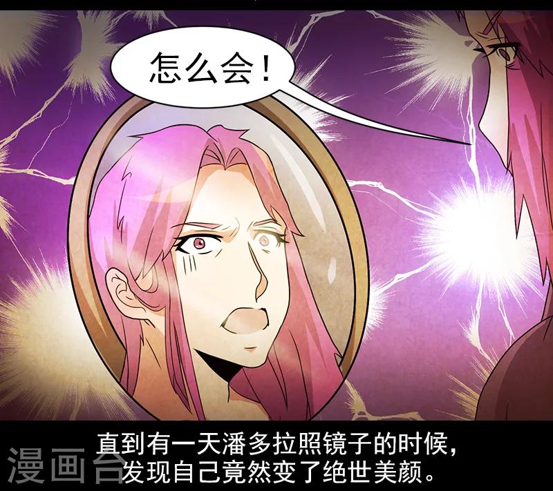 《众神的女婿》第39话 第25页