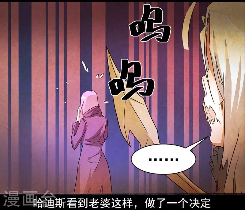 《众神的女婿》第39话 第28页