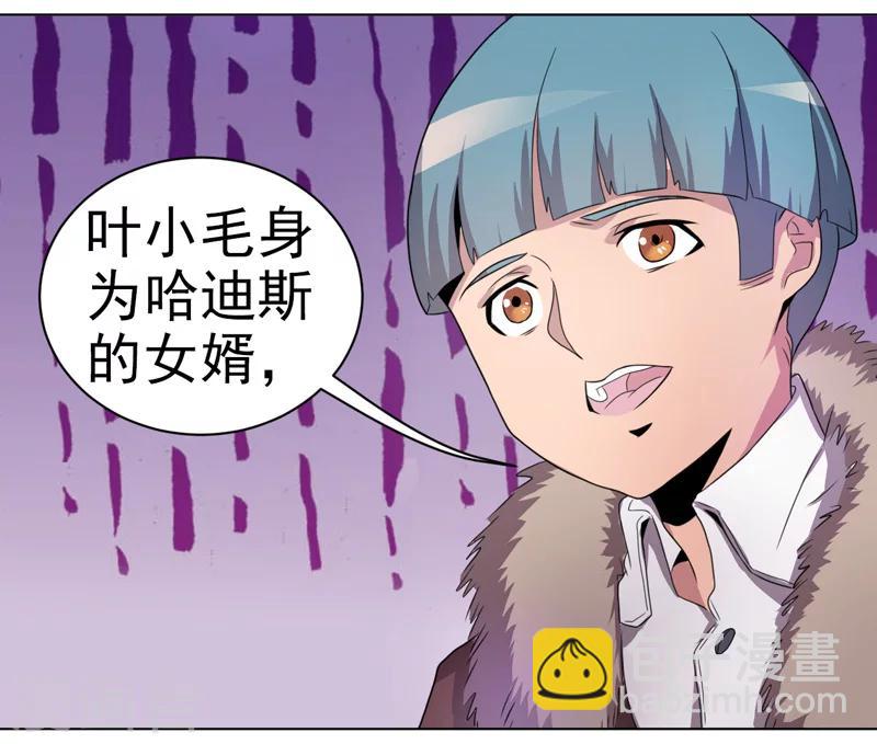 《众神的女婿》第39话 第3页