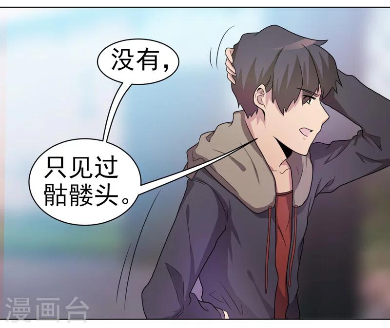 《众神的女婿》第39话 第5页