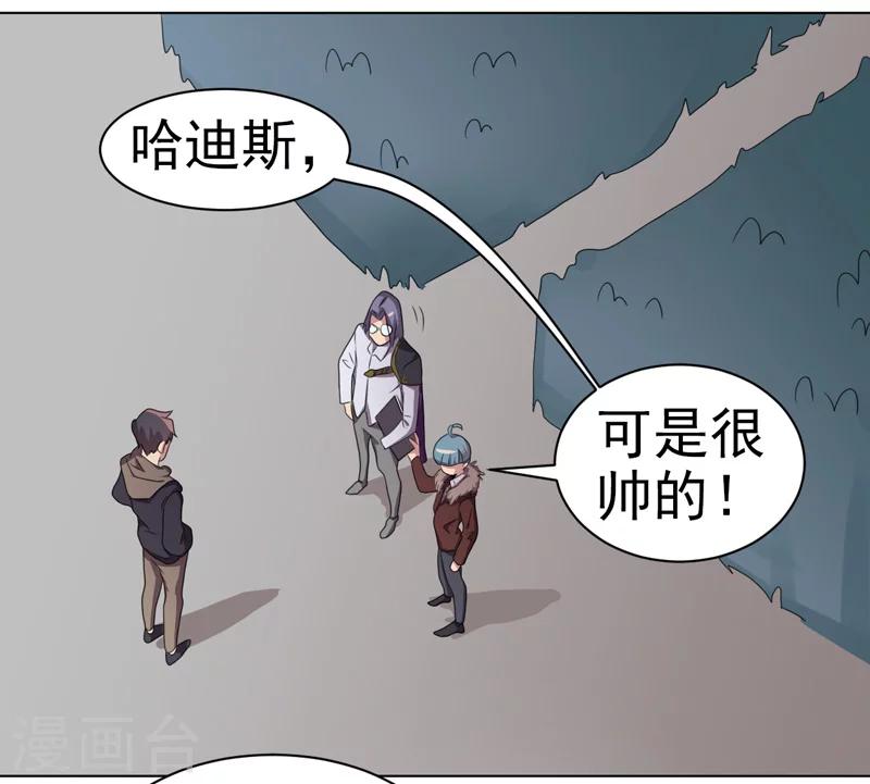《众神的女婿》第39话 第7页