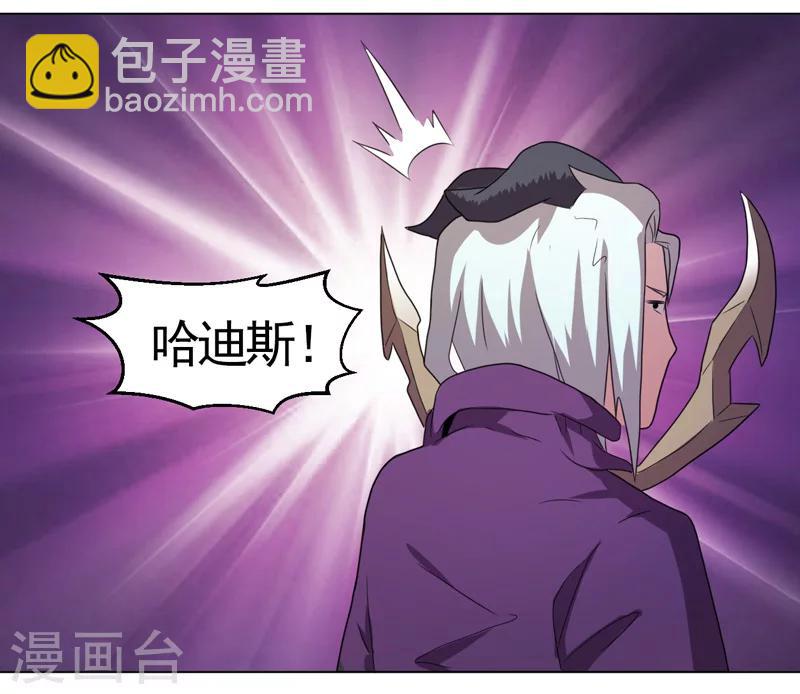 《众神的女婿》第37话 第17页