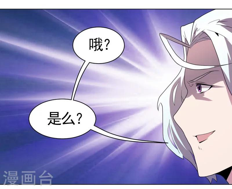 《众神的女婿》第37话 第20页
