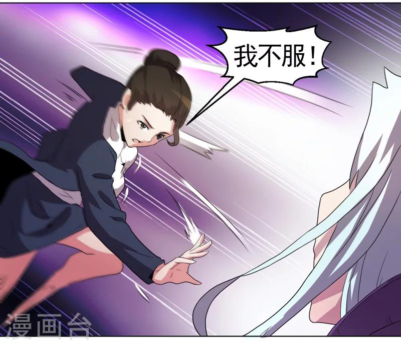 《众神的女婿》第37话 第26页