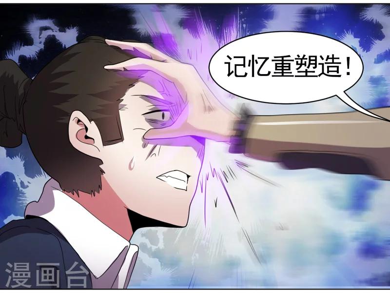 《众神的女婿》第37话 第28页