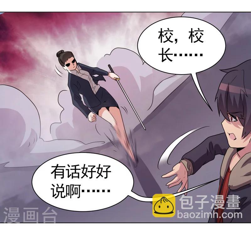 《众神的女婿》第37话 第2页
