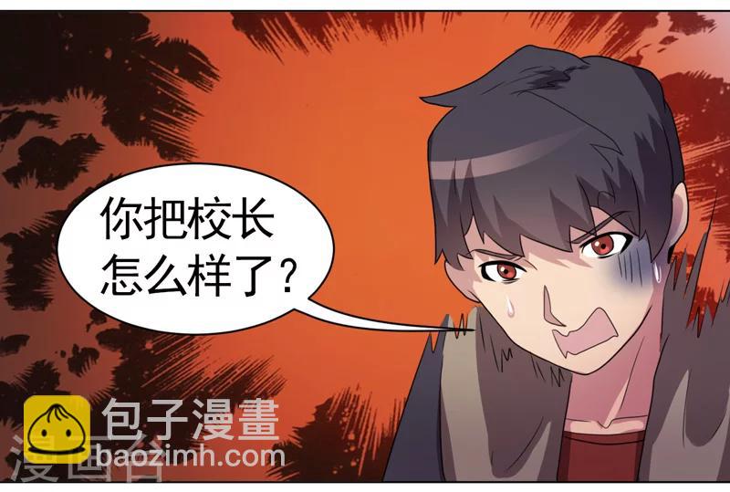 《众神的女婿》第37话 第30页