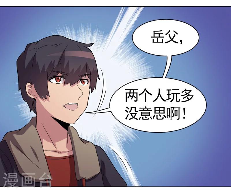 《众神的女婿》第37话 第33页