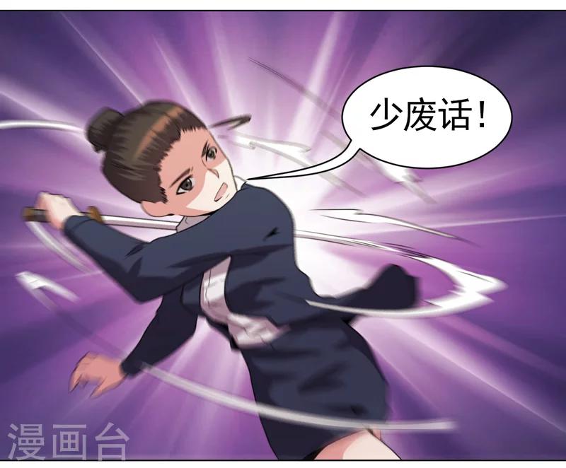 《众神的女婿》第37话 第3页
