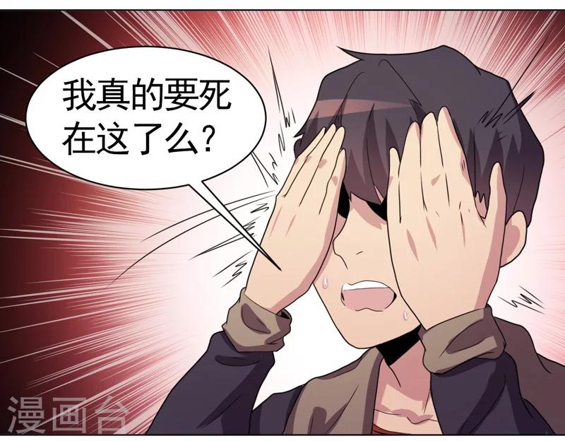 《众神的女婿》第37话 第4页