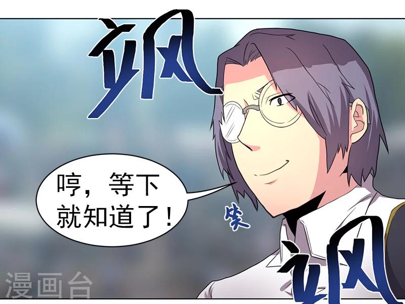 《众神的女婿》第41话 第12页