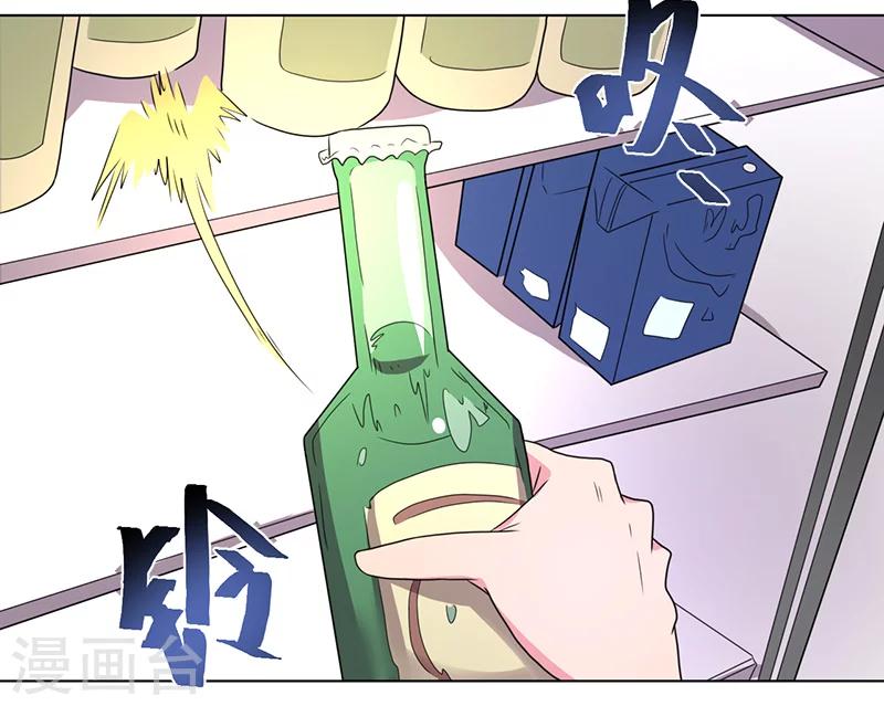《众神的女婿》第41话 第20页