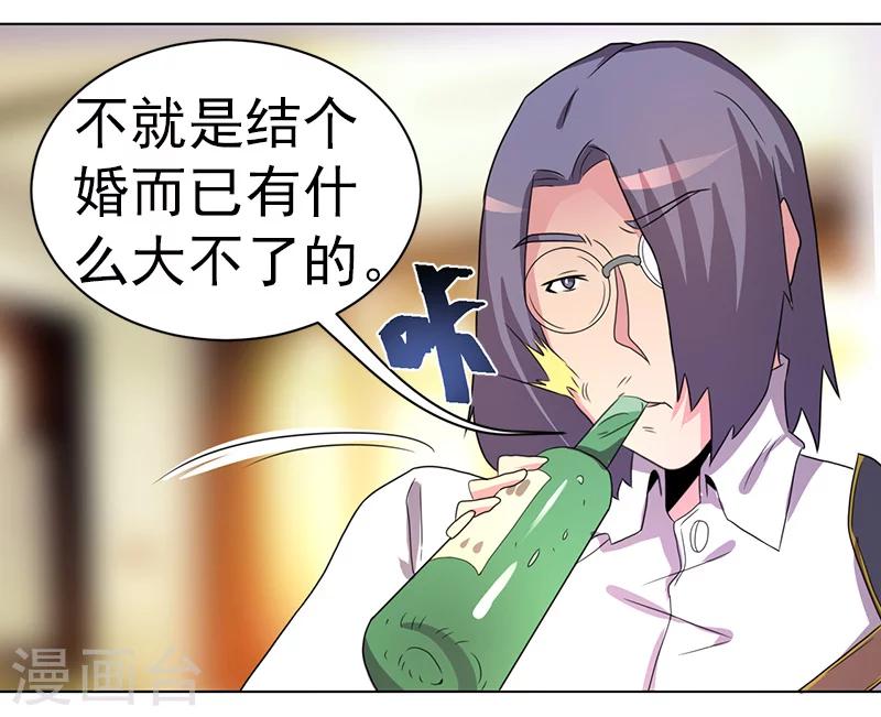 《众神的女婿》第41话 第21页