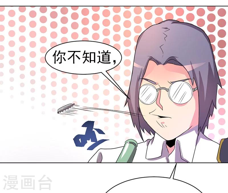 《众神的女婿》第41话 第22页