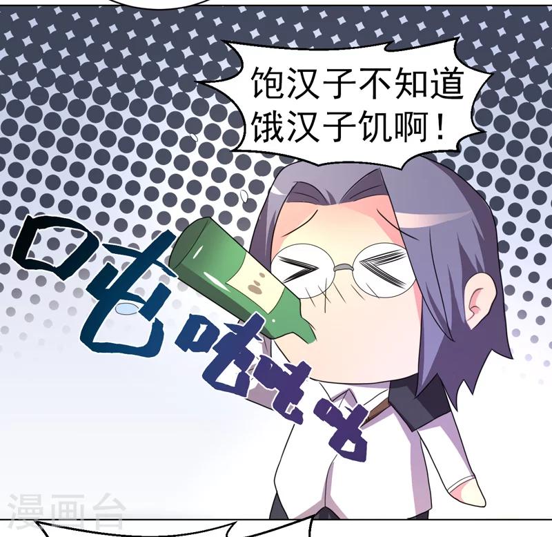 《众神的女婿》第41话 第25页
