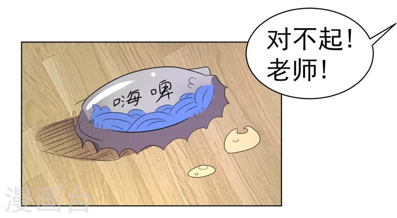 《众神的女婿》第41话 第28页