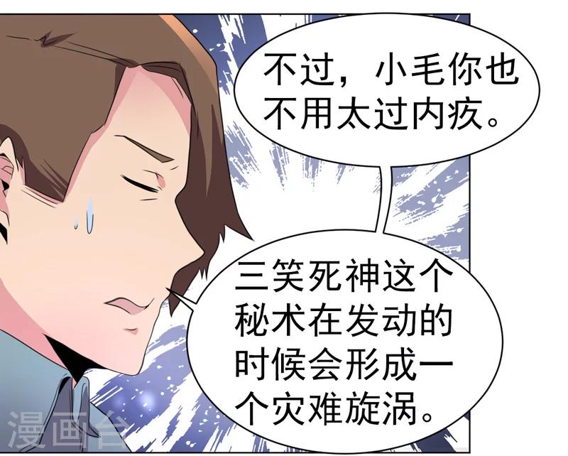 《众神的女婿》第41话 第32页