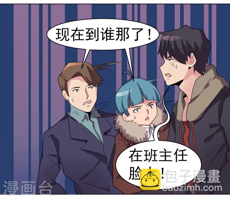 《众神的女婿》第41话 第36页