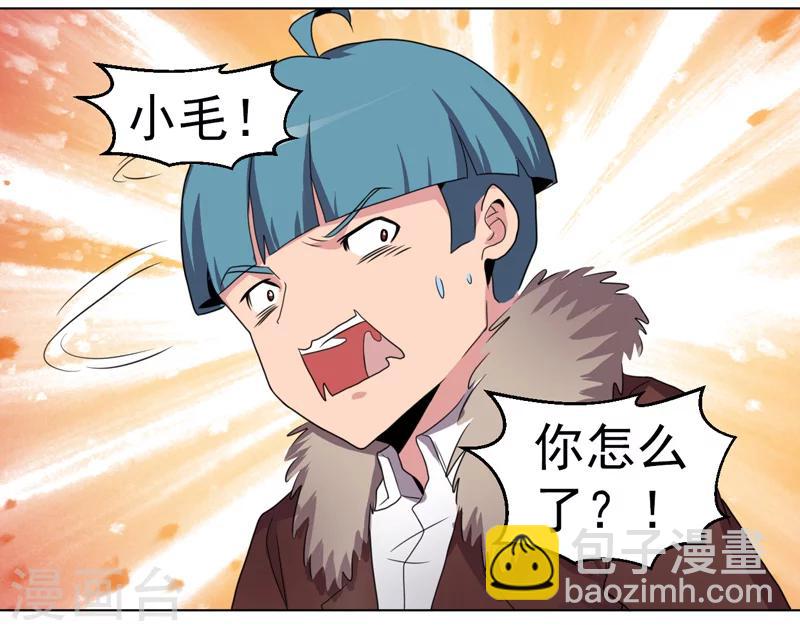 《众神的女婿》第41话 第42页